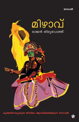 Rajan thiruvoth mizhavu - rajan,